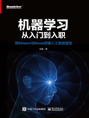 cover image of 机器学习从入门到入职